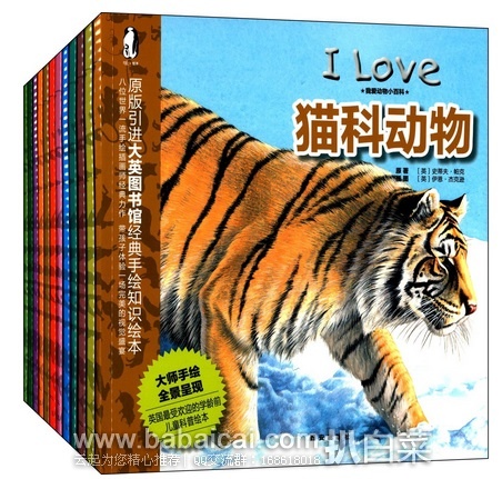 亚马逊中国：暖绘本，我爱动物小百科(套装共12册) 现￥99，凑满￥200-120，到手很划算