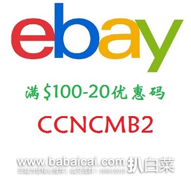 ebay：再次放出给力的满$100-20优惠码