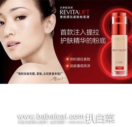 亚马逊中国：L’OREAL PARIS 巴黎欧莱雅 复颜提拉紧肤精华粉底液 30ml 现售价￥205，参加活动后实付￥105包邮