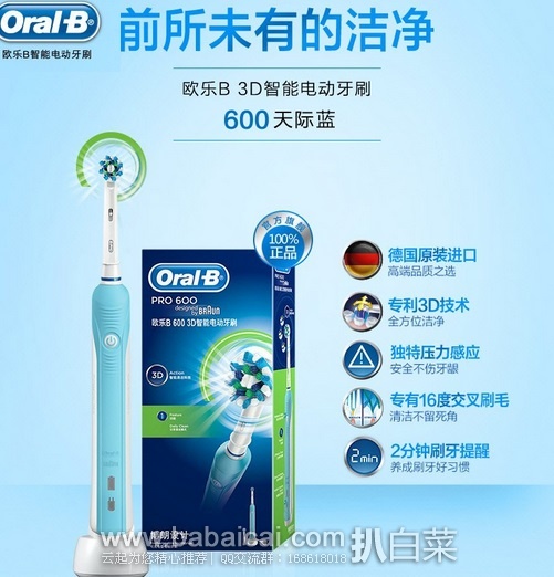 亚马逊中国：Oral-B 欧乐B 3D智能电动牙刷D16.523U 原价￥399，现秒杀价￥279，再用码减50，实付新低￥229