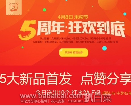 小米官网预告：4月8日小米周年庆米粉节，早上10点到晚上10点，抢购好货不停