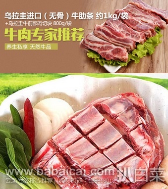 沱沱工社：超值 乌拉圭进口（无骨）牛肋条约1kg/袋+乌拉圭牛前部肉切块 800g/袋特价￥108包邮 限江浙沪