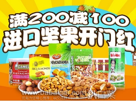 京东商城：618进口坚果专场，满99减40，满200-100