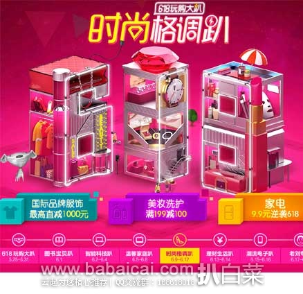 京东商城：京东618时尚格调趴倒计时！ 洗护用品满199减100