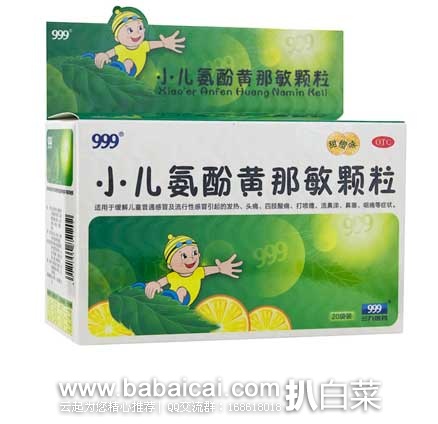健一网：三九 999 小儿氨酚黄那敏颗粒（甜橙味）20袋装