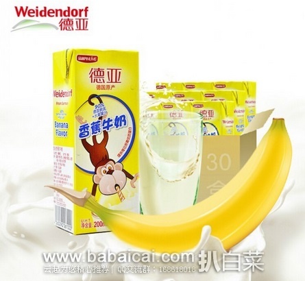 京东商城：德国进口牛奶德亚（Weidendorf）香蕉牛奶 200ml*30盒现￥159，可凑单满￥199-100