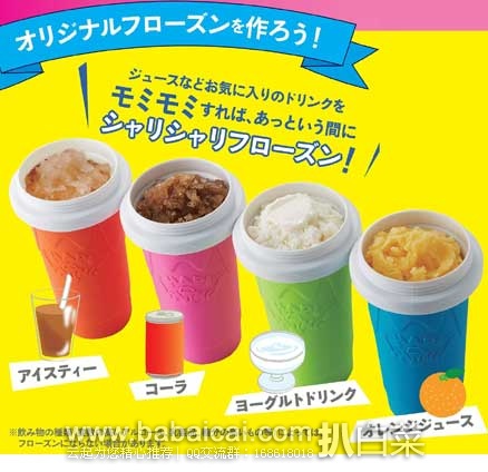日本亚马逊：DOSHISHA 创意自制冰激凌杯 DIY雪糕奶昔果汁杯（300ml ）  现售价特价1191日元（约￥60）