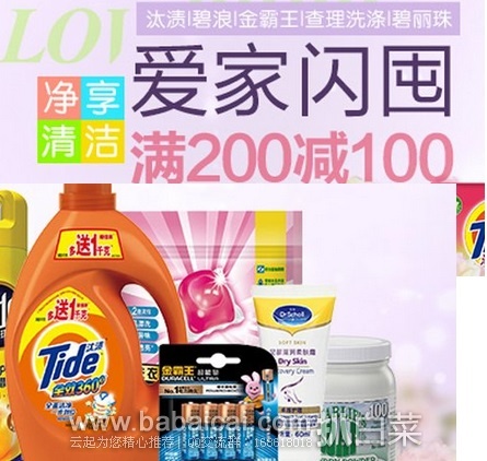 亚马逊中国：爱家闪囤，清洁洗护用品 满￥200-100