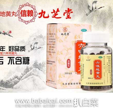 健一网：九芝堂 六味地黄丸 组盒装(不含糖) ￥9.9元包邮