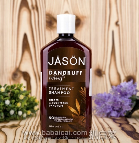 iHerb：补货，Jason Natural 健生 天然植物去屑止痒深层修护洗发水355ml现$9.2，凑单直邮免运费，到手￥60.5/瓶，订单返10%积分