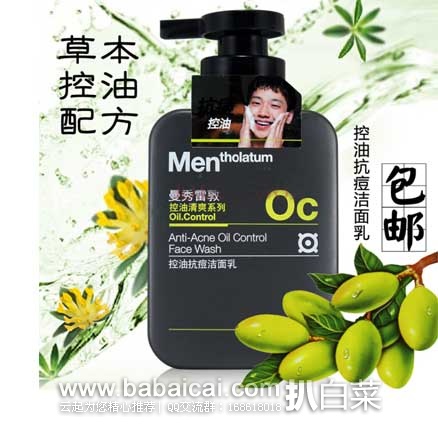 健一网： 曼秀雷敦 控油抗痘洁面乳150ml   买一送一，￥39.9包邮，限购1个！