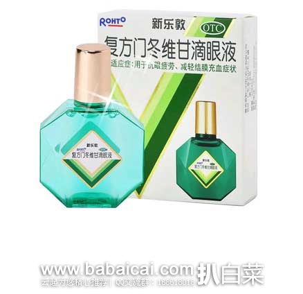 健一网:ROHTO 新乐敦 复方门冬维甘滴眼液13ml 现限时特价¥9.9包邮