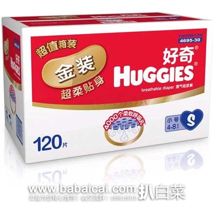 京东商城：Huggies 好奇  金装 婴儿纸尿裤 小号S120片 现￥99包邮
