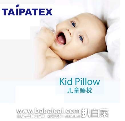 亚马逊中国：TAIPATEX 100%纯天然泰国儿童乳胶枕头 (原价￥799，现售价￥299) ，优惠券折后实付￥199包邮
