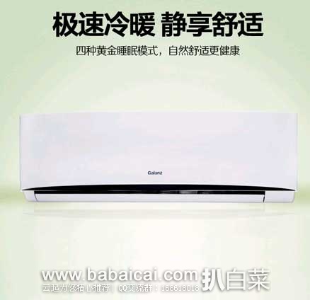 苏宁易购：格兰仕（Galanz）KFR-23GW/dL70-150(2) 小1p挂壁式冷暖定频空调