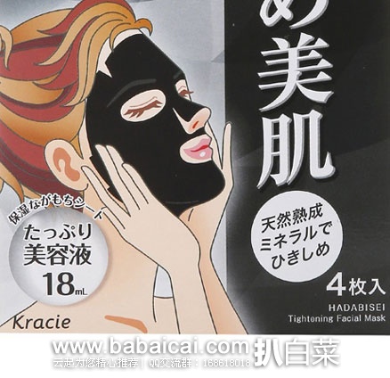 日本亚马逊：Kracie 肌美精 深层紧致收缩毛孔黑面膜 4枚  现售价798日元（折合￥41）