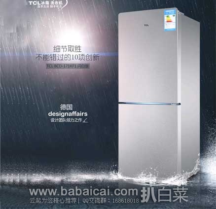 京东商城:TCL BCD-171KF1 171升 净味除菌 全局光 双门冰箱(闪白银) 现售价¥818包邮