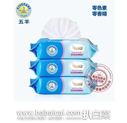 京东商城：五羊（FIVERAMS）婴儿护肤柔湿巾 宝宝湿纸巾带盖80片×3包 售价￥15.9元，满99减30