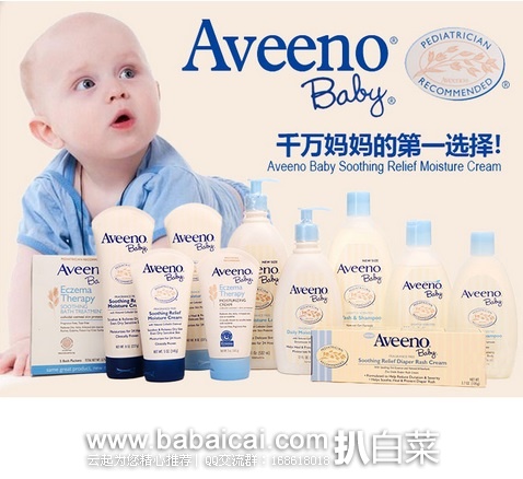 iHerb：Aveeno保湿乳液、洗发沐浴露、保湿霜等宝宝用品推荐 均参加洗护和美容的8折哦，活动最后一天