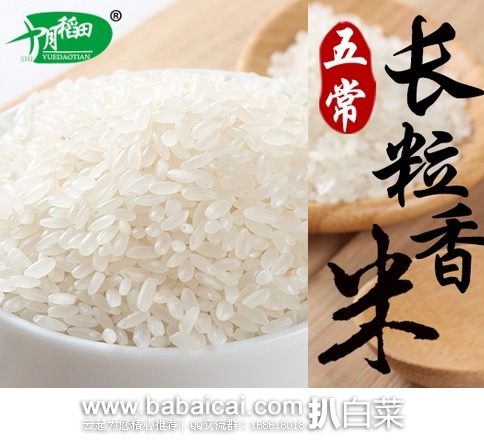 聚划算：十月稻田 五常长粒香大米 5.5kg