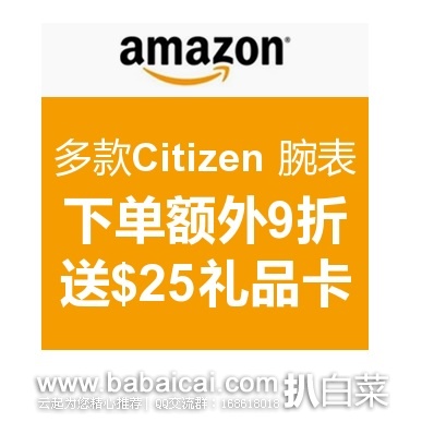 Amazon： 多款 Citizen 西铁城 腕表 下单额外自动9折，并送$25礼品卡