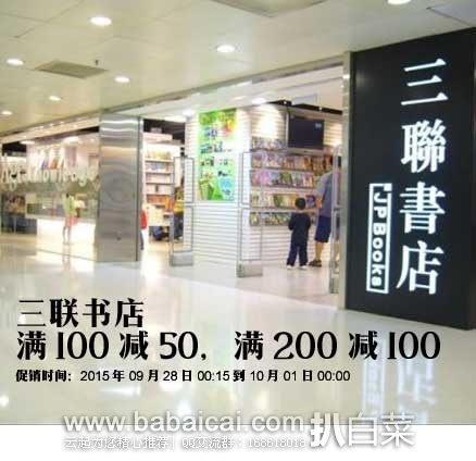 当当网：人文/社科类图书 三联书店满100减50，满200减100