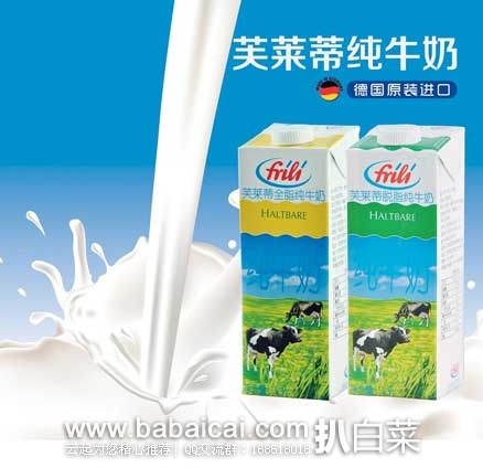 京东商城：Frili芙莱蒂 脱脂纯牛奶 1L*6 礼盒装 现售价￥49.0