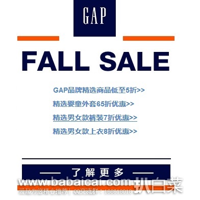 GAP中国官网：9/17-9/29 FALL SALE 秋季大减价
