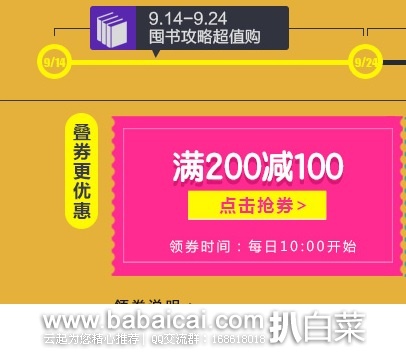 京东商城：自营图书满￥200-100优惠券可领，部份叠加每满￥100-30