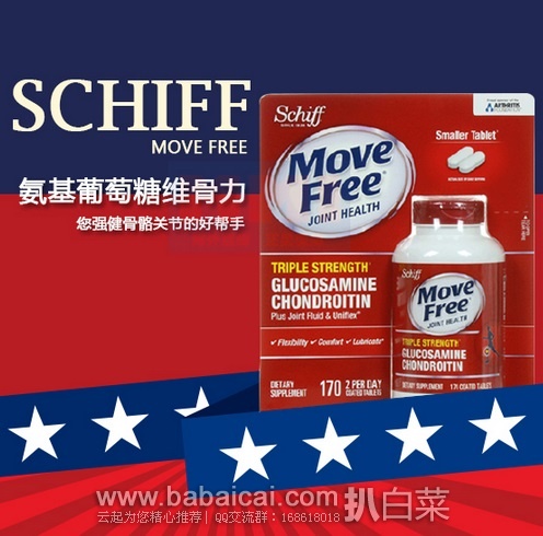 Amazon：Schiff Move Free产品特价专场 附产品介绍