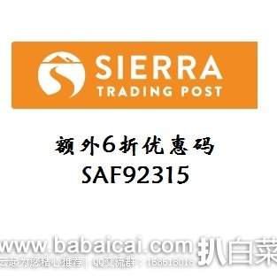 STP(Sierra Trading Post)户外站：额外6折优惠码来袭