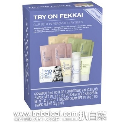 贵妇级品牌 Frederic Fekkai 佛迪力菲凯 秀发护理试用套装 原价$22,现新低$9.02