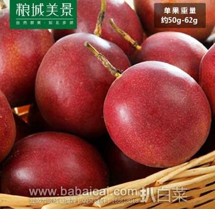 天猫商城： 广西精选百香果新鲜水果/西番莲  5斤装 ，疯抢价29.9，拍下即￥19.9元包邮