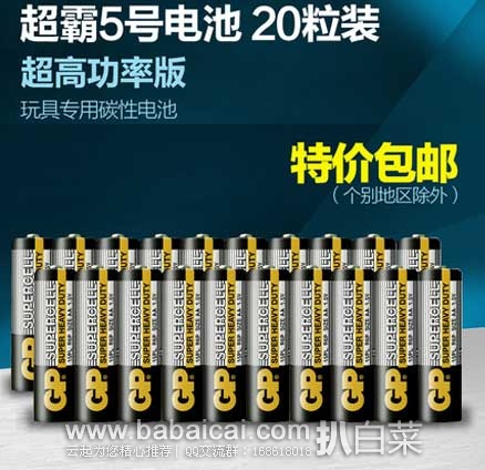 天猫：GP超霸电池5号电池20颗无汞环保碳性五号AA    现¥ 9.50特价包邮！
