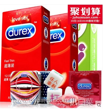 聚划算：杜蕾斯 超薄装20只+秘诱10只+情趣礼盒 限时团购价￥34.9包邮