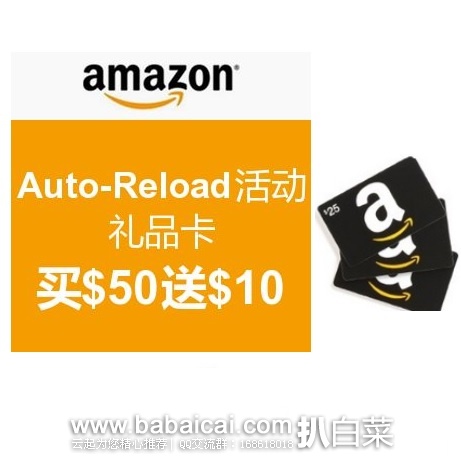 Amazon：薅羊毛绝不手软！设置Auto-Reload 首次买$50礼品卡送$10，并且以后每次Auto-Reload均返现5%