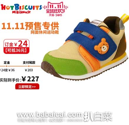 天猫商城：MIKI HOUSE HOT BISCUITS 网面舒适运动鞋  现交￥24元定金+￥203元尾款