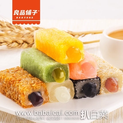 聚划算：良品铺子 手造麻薯组合礼盒装1050g 限时团购价￥29.9包邮，还可以买2送紫薯仔100g，多买多送