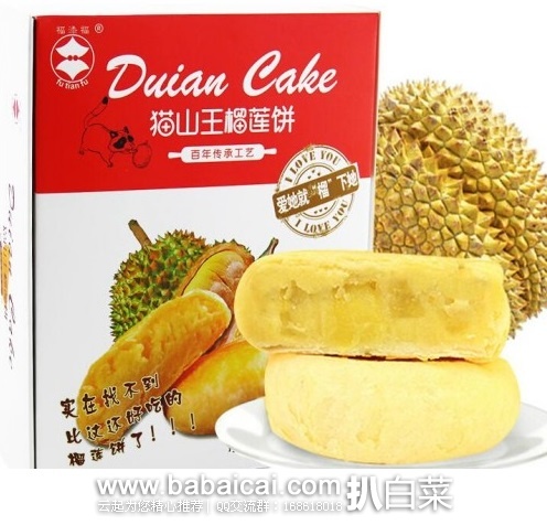 天猫商城：福添福 猫山王榴莲饼酥320g 特价￥19.9-10=￥9.9包邮