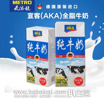 天猫商城：麦德龙 AKA全脂牛奶3.5% 1L*12盒  实付￥70.8元包邮（8元定金+62.8元尾款）