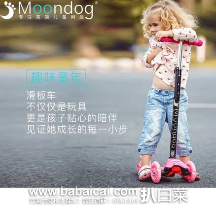 天猫商城：Moondog 第六代 HBC001 冲浪式儿童滑板车 原价￥69，现￥29元包邮