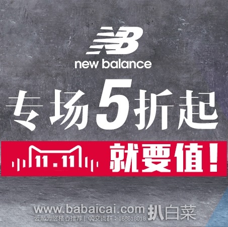 天猫商城：双11预售！New Balance 新百伦 男女跑鞋专场5折预售，价格美貌