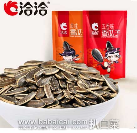 聚划算：洽洽 香瓜子 180g*5 五香/原香可选   现￥29.9元包邮