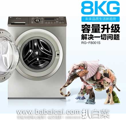 聚划算：Royalstar/荣事达 RG-F8001S 8公斤全自动洗滚筒衣机 家用大容量