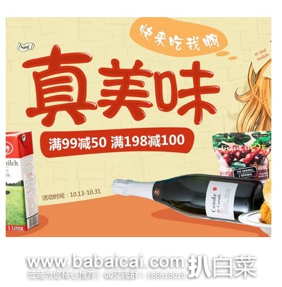 顺丰优选：进口美食专场