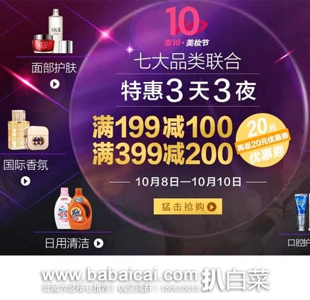 亚马逊中国：双十美妆节促销-满￥199-100/ ￥399-200 再返￥20券！