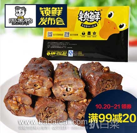 聚划算:周黑鸭 盒装 美味鸭脖 320g装*3件 现下单3件满减后实付¥81.4包邮