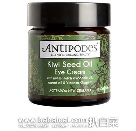 Beautyexpert：Antipodes kiwi seed oil eye cream 奇异果籽眼霜  现特惠7折后实付£17.5
