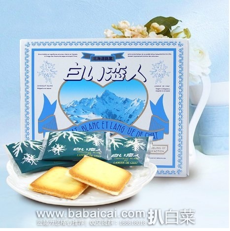乐天国际：北海道白色恋人巧克力夹心曲奇饼干礼盒12枚特价761日元（约￥40）