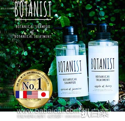 乐天国际:日本Botanist 天然洗护发套装 仅需¥11元!
